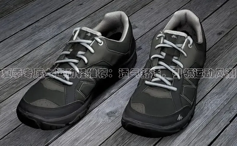 米兰体育app手机下载诸葛科技夏季专属女运动鞋推荐：透气舒适，引领运动风潮