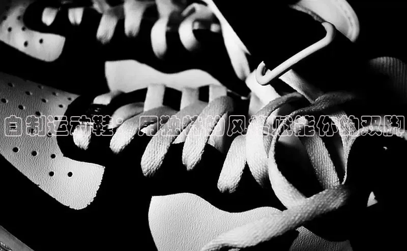 米兰官方手机app网站阿里尔公司自制运动鞋：用独特的风格赋能你的双脚