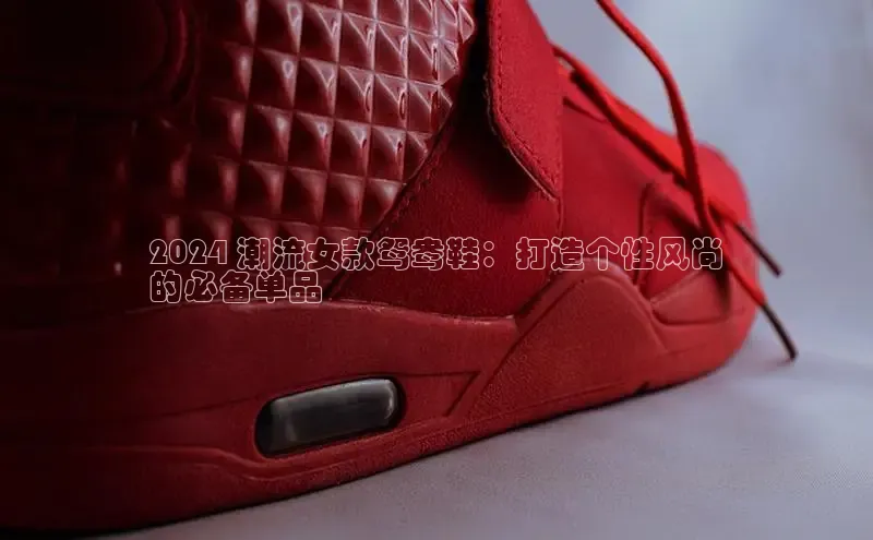 米兰app官网登录百度翻译App2024 潮流女款鸳鸯鞋：打造个性风尚
的必备单品