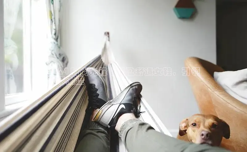 米兰网页版在线登录极氪智能科技2024 时尚先锋 | 轻盈舒适女鞋，引领
秋季潮流