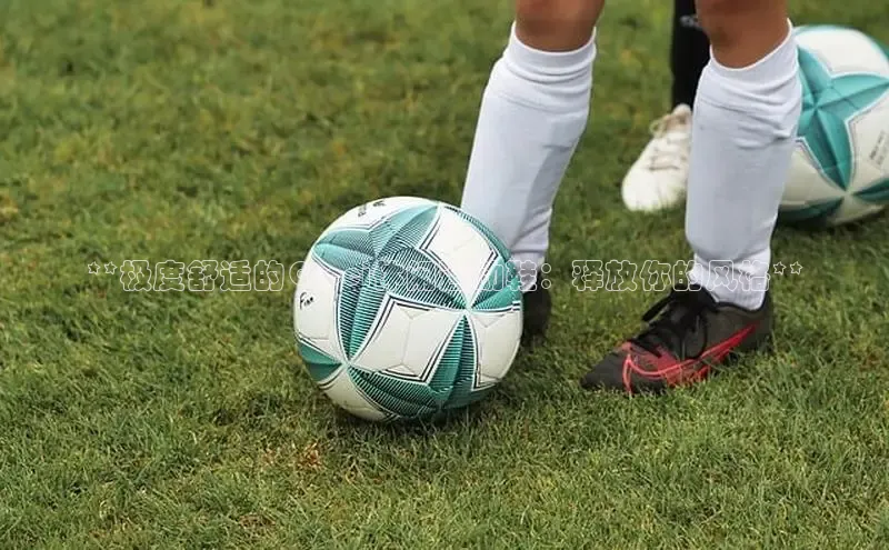 米兰体育平台赞助斯特拉斯堡W百度翻译**极度舒适的Gucci休闲运动鞋：释放你的风格**