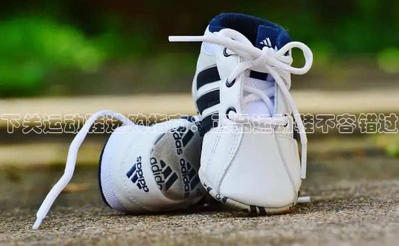 米兰app官方app下载百度集团下关运动鞋选购指南：正品运动鞋不容错过