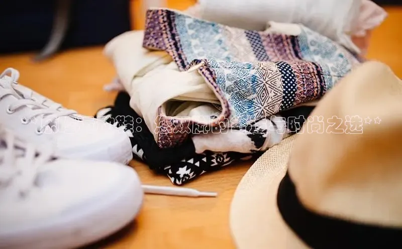 米兰·全站app登录app梯哥哥科技**乐睦运动鞋：您双脚的舒适与时尚之选**