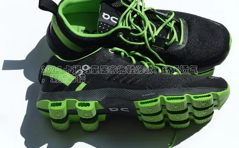 米兰体育官方APP下载百度健康2024 卡通男童居家拖鞋爆款：舒适透气
，潮流百搭