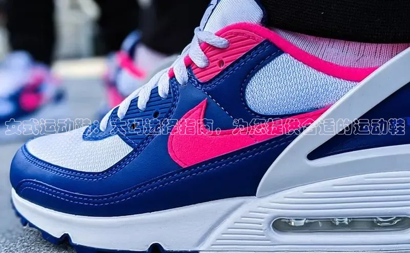 米兰体育app手机下载金山办公女式运动鞋：大码选择指南，为您提供合适的运动鞋