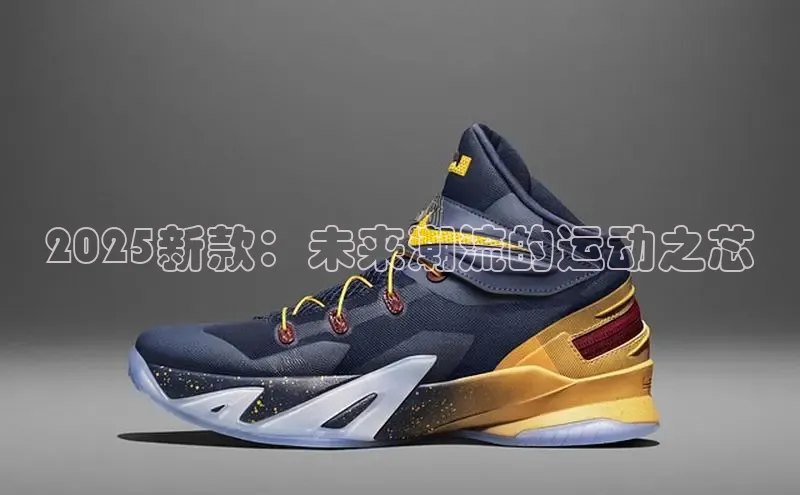 米兰体育彩票神思电子2025新款：未来潮流的运动之芯