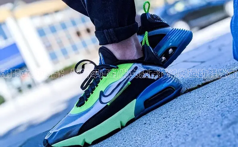 潮酷女力必备：最新年度时尚女款百搭单网运动鞋发布