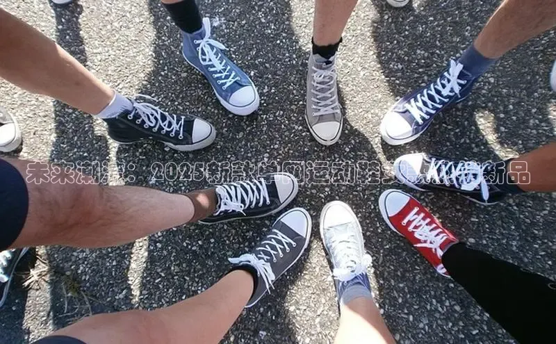 未来潮流：2025新款单网运动鞋女款热销新品